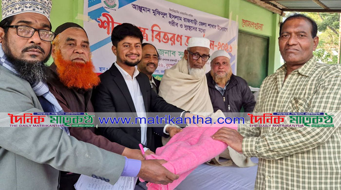 রাজবাড়ী জেলা প্রশাসনের সহযোগিতায় আঞ্জুমান মফিদুল ইসলামের কম্বল বিতরণ